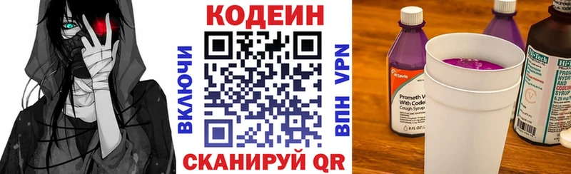Кодеин напиток Lean (лин)  Лакинск 